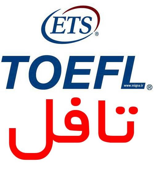 آموزش تافل خصوصی و نیمه خصوصی با بهترین اساتید تافل